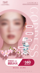 医美皮肤美容春季特价活动粉色