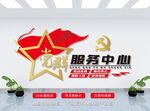 党群服务中心文化墙