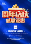 周年店庆