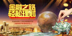 金融理财海报背景