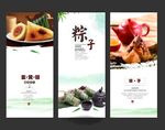粽子海报展板