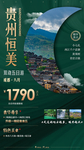贵州旅游海报广告模板