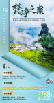 贵州旅游海报广告模板