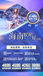 海南三亚旅游海报广告模板