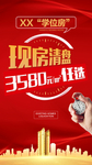 地产 清盘 推图