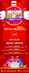 周年店庆活动易拉宝