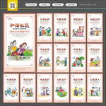 社区文化墙