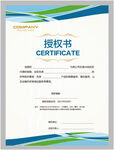 公司授权书