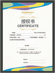 授权证书