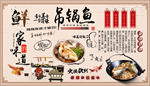 吊锅鱼背景墙
