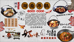 湖南吊锅菜背景墙