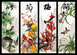 梅兰竹菊