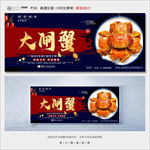 大闸蟹