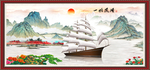 一帆风顺
