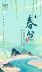 春分节气海报设计