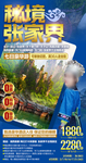 张家界旅游海报