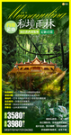 西双版纳旅游海报