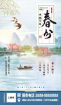唯美春分