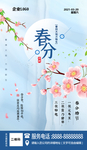 春分海报