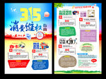 315消费维权指南