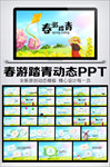 卡通春游踏青相册春游相册PPT