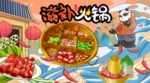 火锅店背景墙