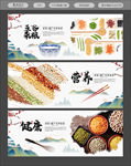 五谷杂粮海报