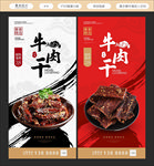 牛肉干