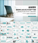 保险理财人保公司工作总结PPT