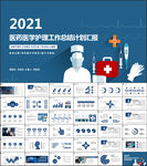 医疗医学PPT
