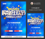 购物狂欢节