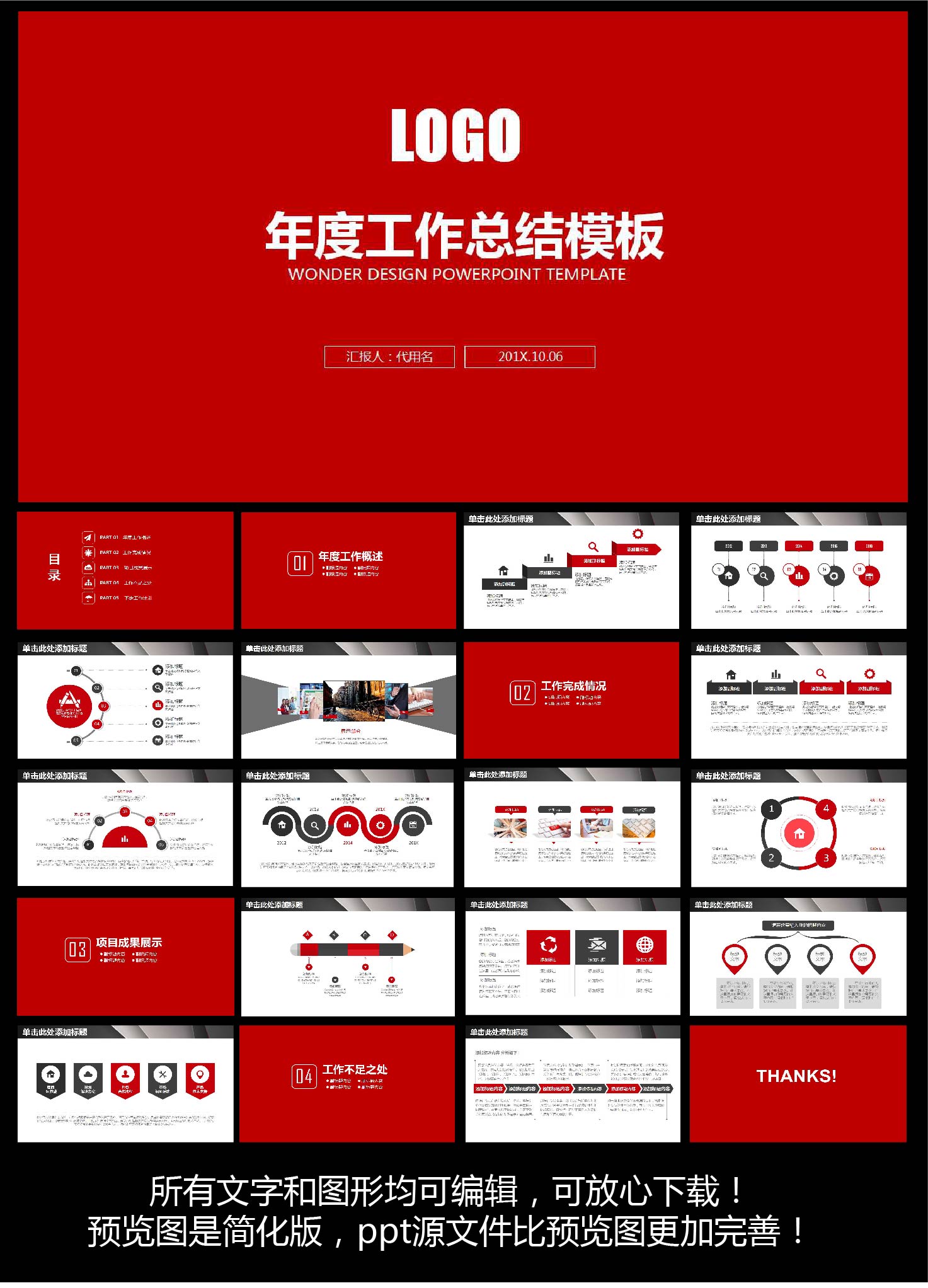 年度工作总结ppt模板