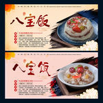 八宝饭