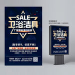 卫浴洁具海报