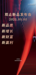 新品发布高级简约色彩海报商业