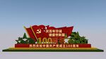 建党100周年绿雕设计
