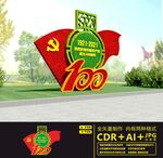 建党100周年绿雕