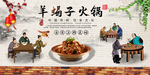 羊肉火锅