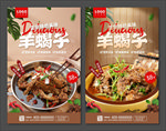 羊蝎子