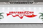 建党100周年