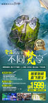 贵州旅游海报 黄果树梵净山遵义