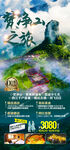 贵州旅游海报 黄果树梵净山遵义