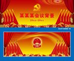 党员代表大会