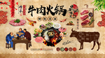 牛肉火锅