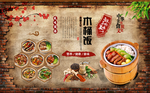 木桶饭