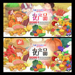 农产品