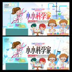 小小科学家