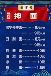 抻面 拉面菜单
