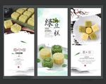 绿豆糕海报