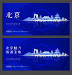 北京